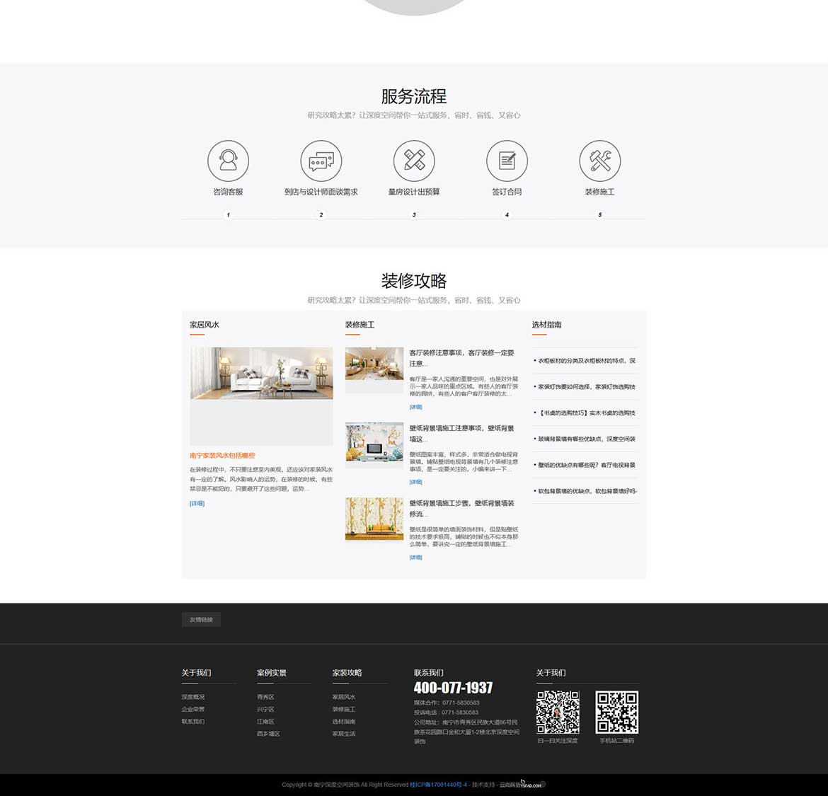 南甯室内新房裝修公司_裝潢家裝設計預算品牌公司-南甯深度空間裝飾官網-深度空間裝飾_04