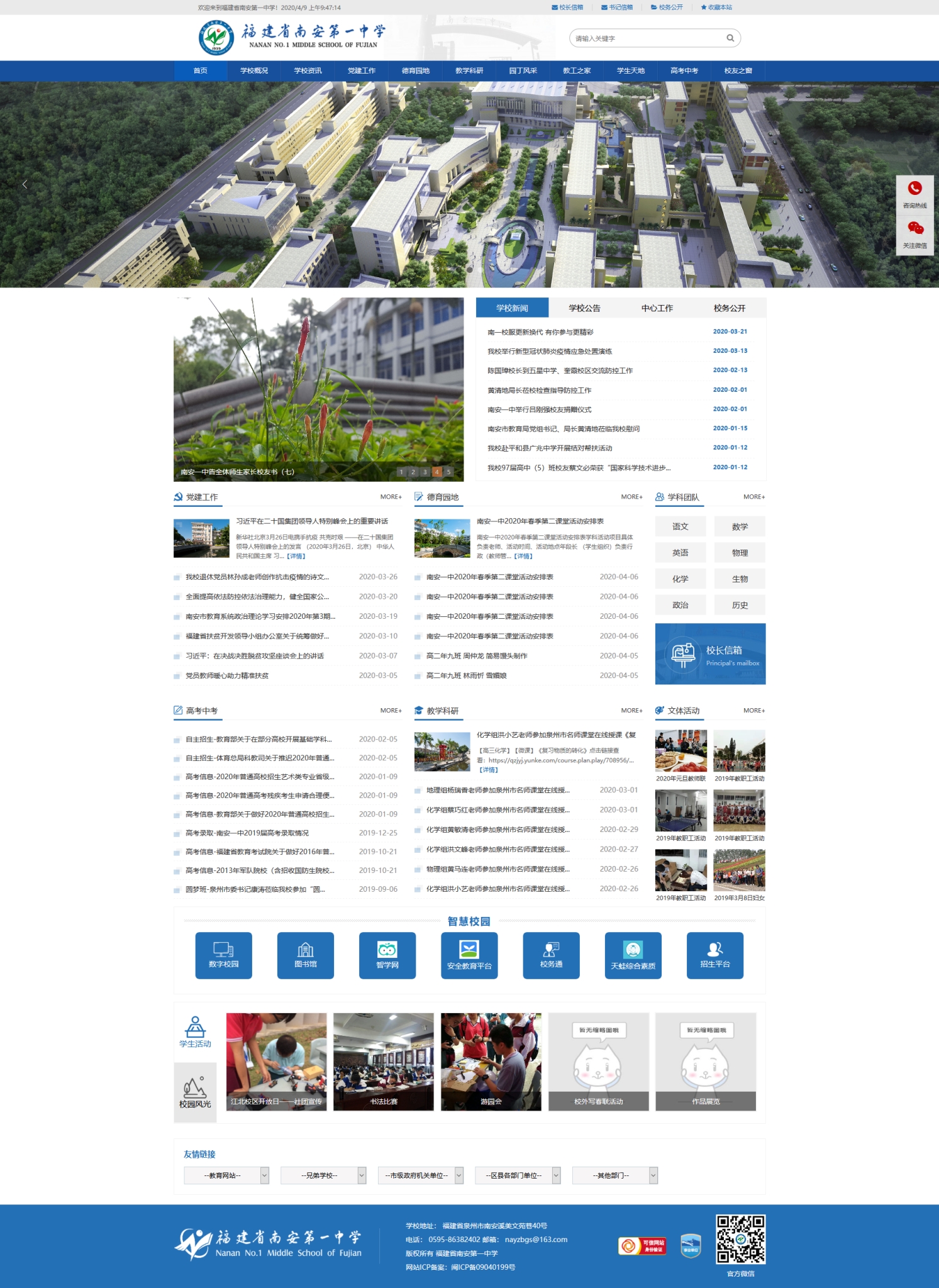 福建省南安第一中學(xué)_看圖王