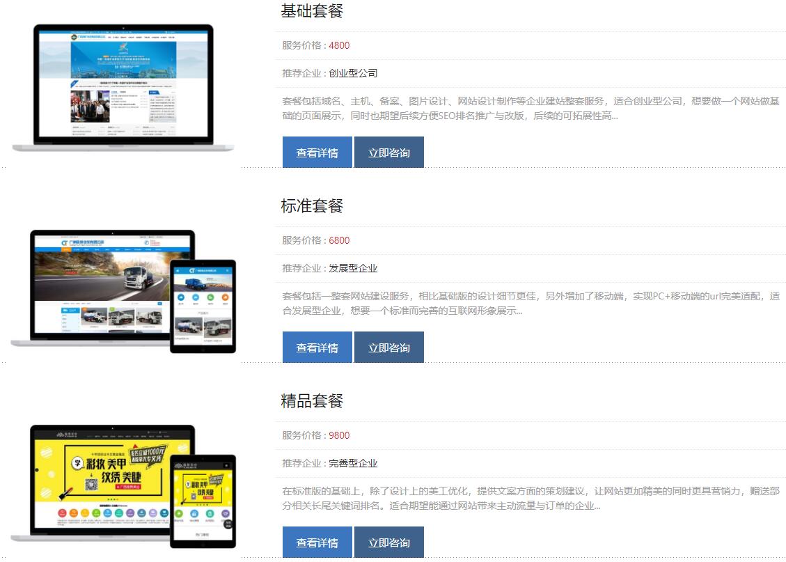 雲尚網絡建站價格表