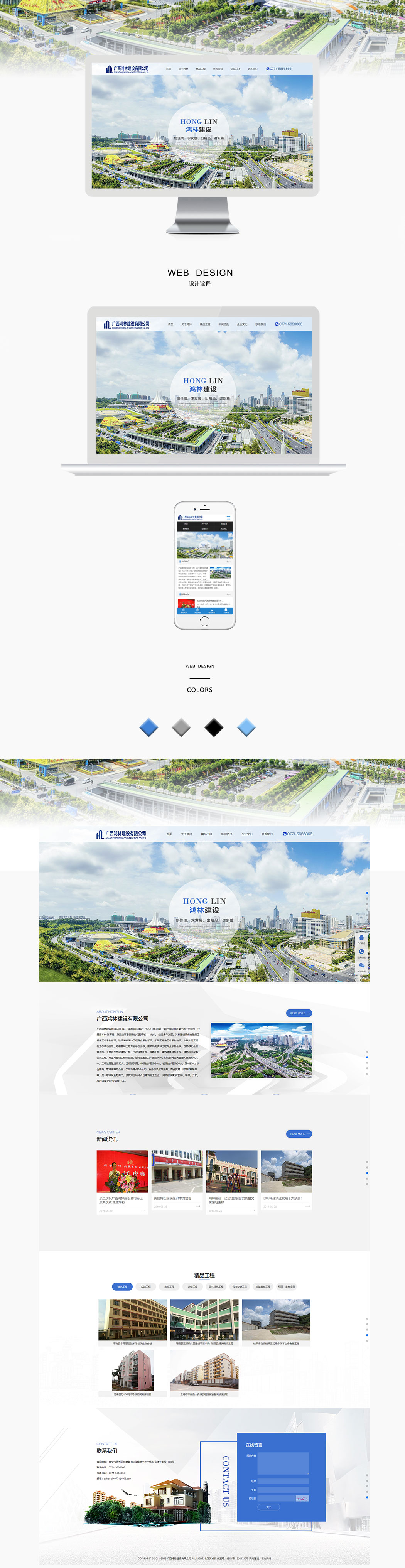 廣西鴻林建設有限公司網站