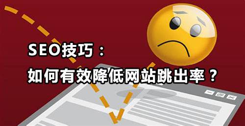 網站跳出率