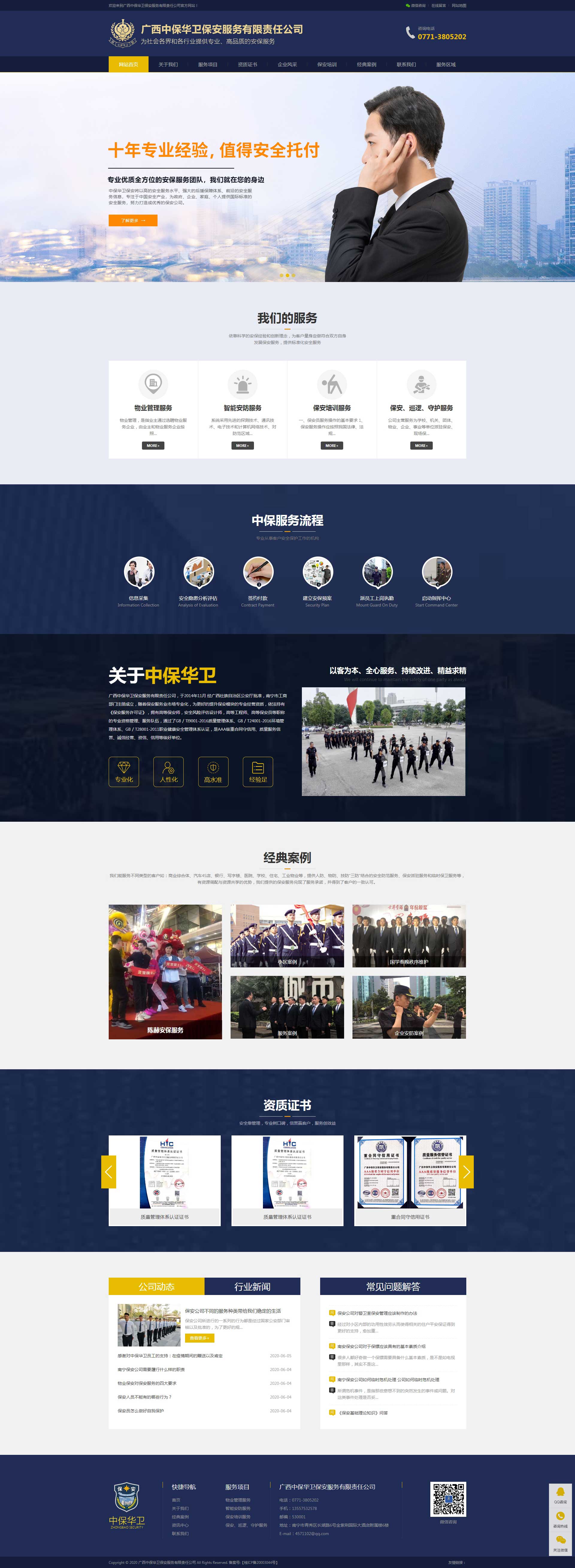廣西南甯保安公司-專業高端保安集團-廣西中保華衛保安服務有限責任公司