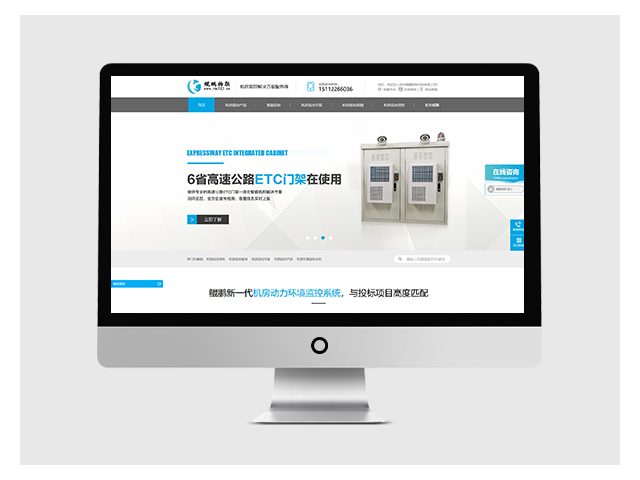 機房監控-深圳鲲鵬物聯科技有限公司-網站建設網站案例