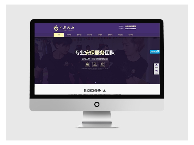 人力資源外包服務-上海工享企業公司-網站建設網站案例