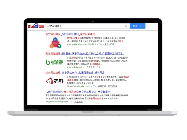 南甯網站建設-SEO優化推廣網站案例